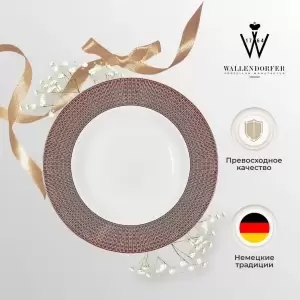 Суповая тарелка 22 см Soren Gold Wallendorfer белая