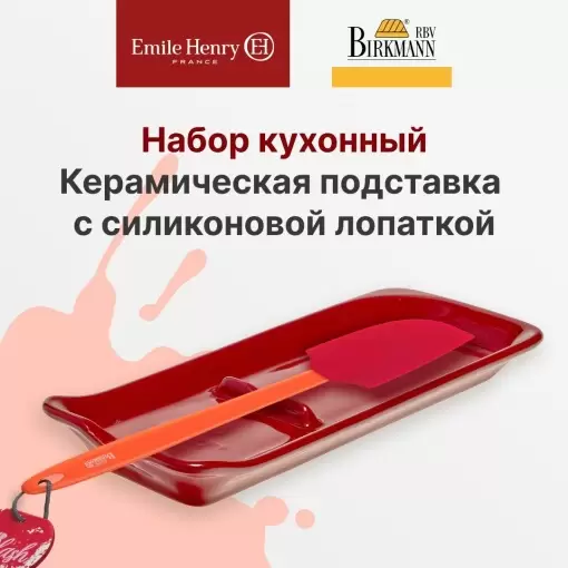 Набор кухонных принадлежностей, подставка под ложку и шпатель 29 см Emile Henry цвет: гранат, красный 2 предмета в упаковке