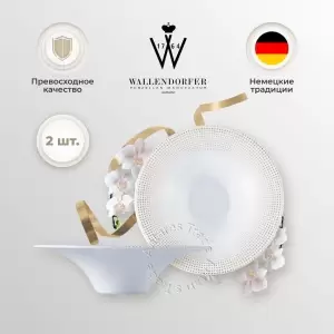 Набор блюдец 15 см Meridien Gold Wallendorfer белые 2 шт