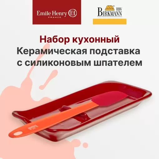 Набор кухонных принадлежностей, подставка под ложку и шпатель 27 см Emile Henry цвет: гранат, красный 2 предмета в упаковке