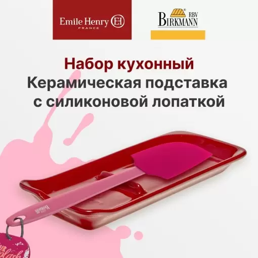 Набор кухонных принадлежностей, подставка под ложку и шпатель 29 см Emile Henry цвет: гранат 2 предмета в упаковке